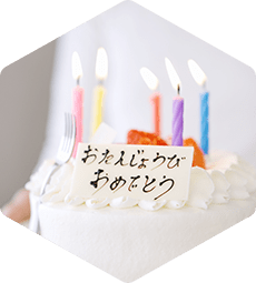 お誕生日