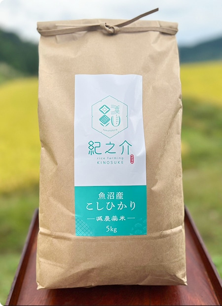 魚沼産コシヒカリ減農薬米